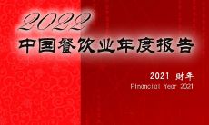 重磅發布 | 千喜鶴再度領跑中國餐飲行業年度權威榜單！