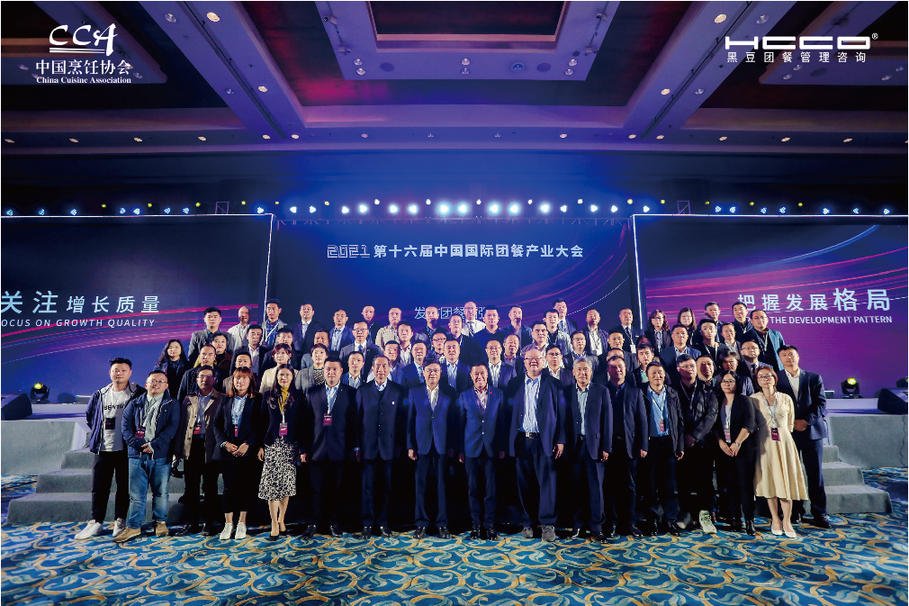 2021（第十六屆）中國國際團餐產業大會在成都召開，千喜鶴蟬聯中國團餐百強企業