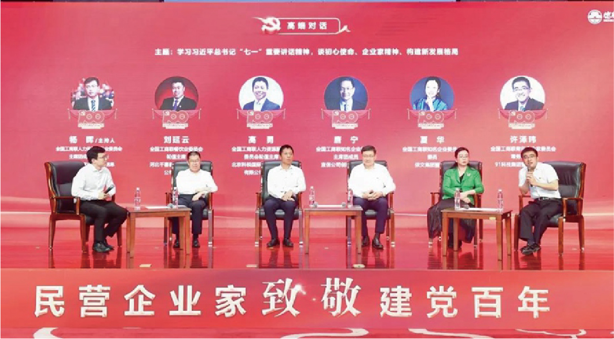 第三十九期德勝門大講堂舉行，民營企業家致敬建黨百年