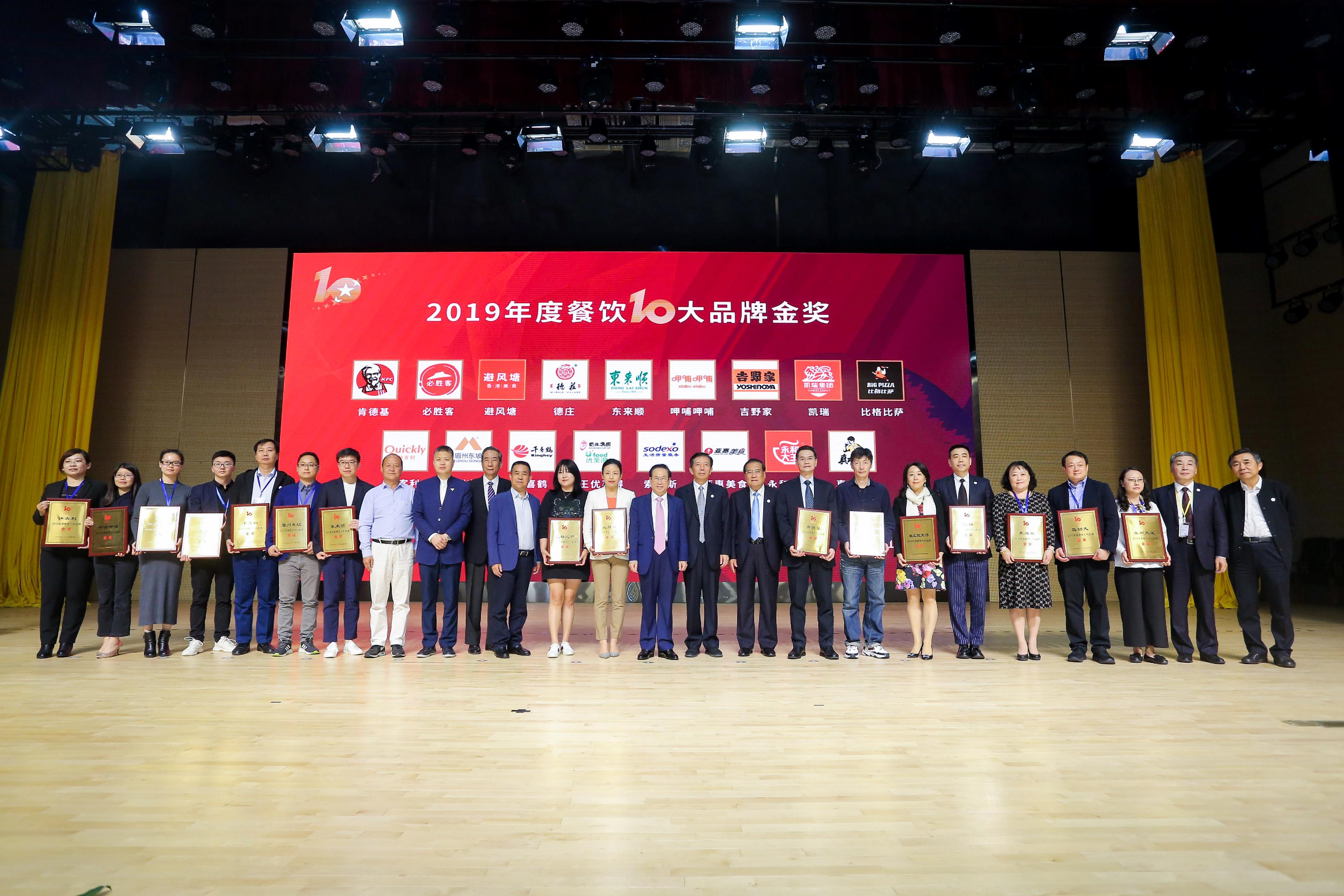 “2019中國餐飲企業家大會”成功召開，劉延云董事長被評為全國餐飲行業卓越貢獻企業家