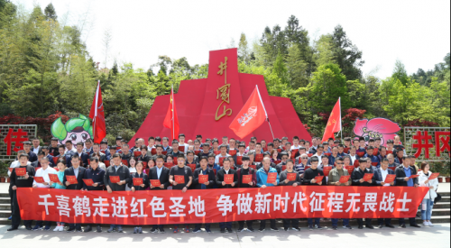 千喜鶴2018年第二次總經理例會于偉大的革命圣地井岡山勝利召開